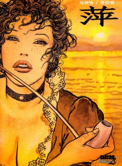 [Milo Manara] El Gaucho | 萍 [Chinese]