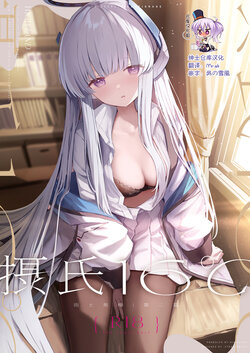 [HIGH:LAND (Takashima Shoa)] Celcius 16℃  - 16 DEGREES CENTIGRADE (Blue Archive) [Chinese] [绅士仓库汉化] [Digital]