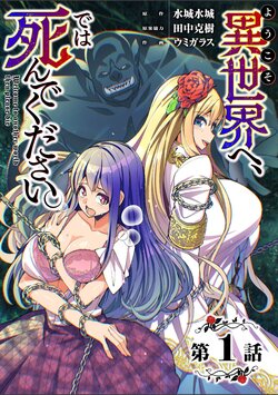 [Mizuki Mizuki, Tanaka Yoshiki, Umigarasu] Youkoso Isekai e, Dewa Shinde Kudasai. - Welcome to another world then please die Ch. 1