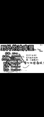 野外油库里【Hecipher汉化】