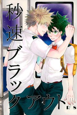 (Douyara Deban no Youda! 3) [Tamago Teikoku (Kimi)] Byousoku Blackout (Boku no Hero Academia) [English]