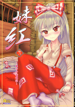 (C88) [Chiriakuta (Yaburebouki Akuta)] Mokou Ni ~Touhou Shoujo Saiin~ (Touhou Project)