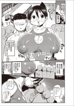 [Kiliu] Niizuma no Arai-san 3 (COMIC Masyo 2019-05) [Digital]