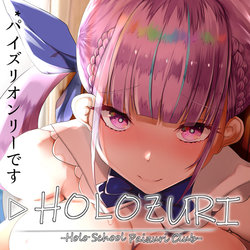 [CPLUS (Chomikuplus)] Holozuri  - Holo Gakuen Paizuri-bu -