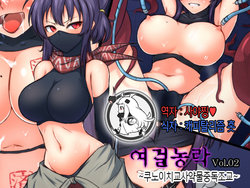 [Tsukiyogarasu (Masa)] Joketsu Rouraku Vol. 02 ~Kunoichi Kyoushi Kusurizuke Choukyou~ (Senran Kagura) [korean]