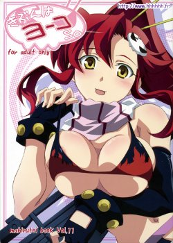 (C72) [Mahirutei (Izumi Mahiru)] Kibun wa YOKOso (Tengen Toppa Gurren Lagann) [French]