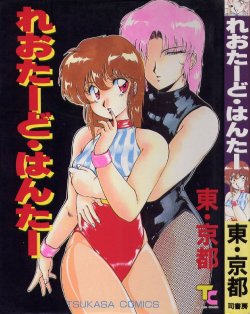 [Azuma Kyouto] Leotard Hunter