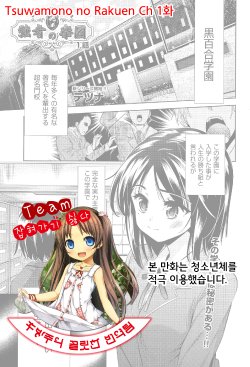 [Tetsuna] Tsuwamono no Rakuen - eden of the strong  Ch. 1 (COMIC AUN 2015-06) [Korean] [Team 잡혀가기 싫다]