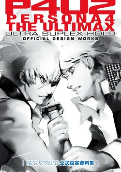 Persona 4 The Ultimax Ultra Suplex Hold Official Design Works [Digital]