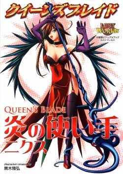 Queen's Blade Nyx [JP]