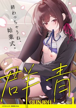 COMIC Gunjou Vol.1