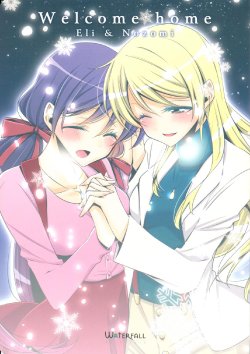 (Anata to Love Live! 4) [Waterfall (Takano Saku)] Welcome home (Love Live!) [Chinese] [SB漢化組]