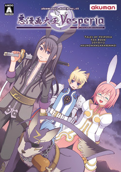 [Akunomangakarenmei (Clarin)] Akumanga-Daioh Vesperia (Tales of Vesperia) [Digital]