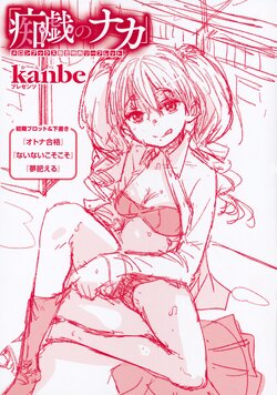 [kanbe] Chigi no Naka Tokuten Leaflet