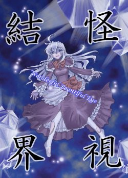 (Ropiropi) Wonderful Beautiful Eye (Touhou Project) [English]