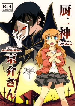 (C84) [HOLY AVENGER (Tsukuba Kensuu)] Kuriya Nikami Kyousuke-san | Kyousuke, the God of Deluded Midleschoolers (Ore no Imouto ga konna ni Kawaii wake ga nai) [English] [_ragdoll]