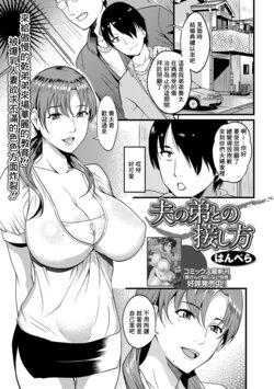 [Hanpera] Otto no Otouto to no Sesshikata (COMIC Shigekiteki SQUIRT!! Vol. 11) [Chinese] [Digital]