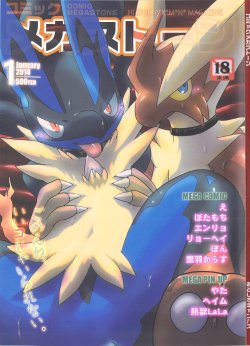 (C85) [Odoshiro Canvas (Various)] COMIC MEGASTONE 1 (Pokemon)