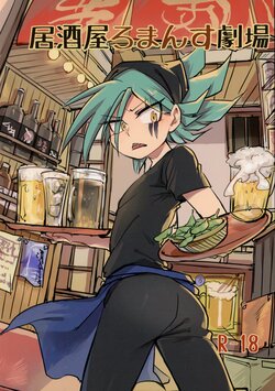 [Banana Milkey Way(Meiboku)] izakaya romansu gekijou (Kaitou Joker)