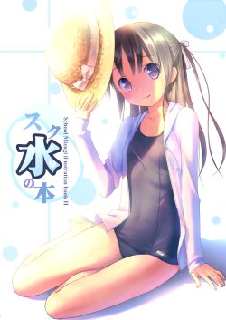 (C84)[Kogemashita (Takoyaki)] School Mizugi Illustration Book II