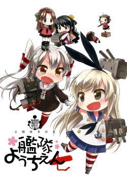 (Gunrei Bu Hamamatsuchou Shuho 2) [Koruri-ya (Koruri)] Kokuritsu Kantai Youchien 7 | National Fleet Kindergarten 7 (Kantai Collection -KanColle-) [English]