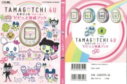 Tamagotchi 4U Guidebook