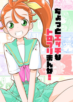 [Natsumin no Circle (Natsumin)] ちょっとエッチなトロプリ漫画! (Tropical-Rouge! Precure) [Chinese] [网上打飞机个人汉化]