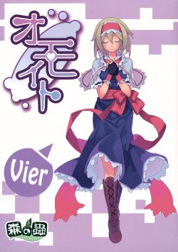 (C81) [Mori no Mushi (Morino Hon, N2FC)] Omoito Vier (Touhou Project) [English] v2