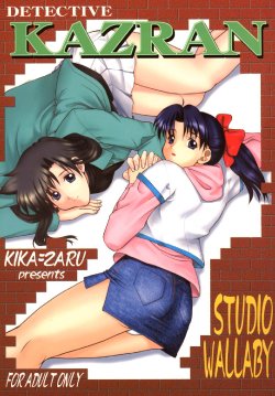 (CR31) [Studio Wallaby (Kika = Zaru)] Detective Kazran (Detective Conan)