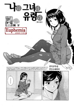 [Fuuga] Boku to Kanojo to Yuurei to Ch. 2 | 나와 그녀와 유령과 제 2화  (COMIC Mugen Tensei 2015-06) [Korean] [Euhpemia]