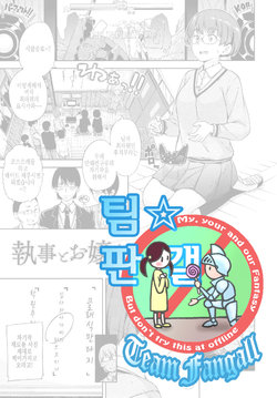 [Hamao] Shitsuji to Ojou-sama no Love Comedy (Candy Drop) [Korean] [Team Fangall]
