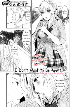 [Gunnousa] I Don't Want To Be Apart [Thai]{snoopytae}