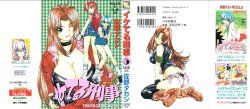 [Sano Takashi] Iketeru Police Vol.5