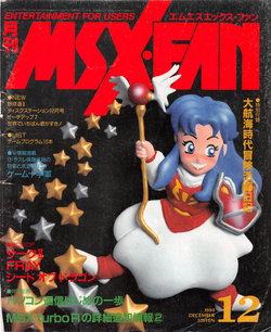 MSX Fan 1990-12