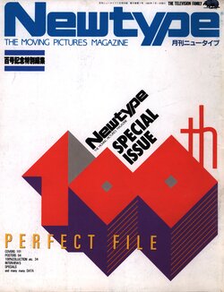 Newtype 100th PerfectFile