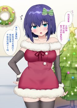[Hiiragi Popura] TS Imouto to Sugosu Christmas [Chinese]