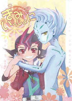 (SUPER21) [Tenkyuu Amagaeru (Tukise Luna)] Kimi to Issho ni (Yu-Gi-Oh! ZEXAL)