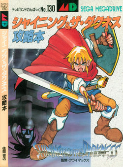 Shining and the Darkness Strategy Guide