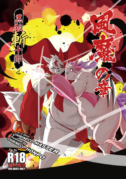 [Chibineco Honpo (Chibineco Master)] Kurogitsune Zanjyuro Hu-ma no Sho (Pokémon) [Digital]