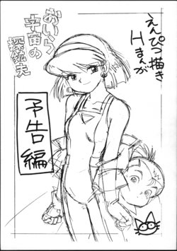 (C47) [Shinsekai Soukensha (Asari Yoshitoo)] Enpitsu Kaki H Manga Oira Uchuu no Tankoufu Yokokuhen (Mighty Space Miners)