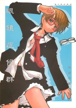 (SC22) [niesox (Tamori Tadaji)] Megane Shoukougun (Various)