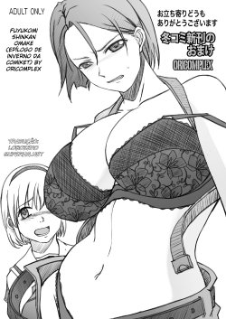 (C75) [Oricomplex (orico)] Fuyu Comi Shinkan no Omake (Resident Evil) [Portuguese-BR] [Lobozero]