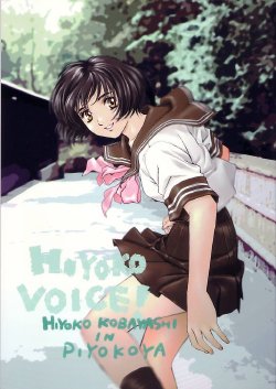 [Piyokoya (Kobayashi Hiyoko)] HIYOKO VOICE!