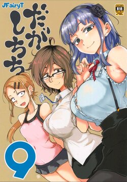 (C94) [BlueMage (Aoi Manabu)] Dagashi Chichi 9 (Dagashi Kashi) [Spanish]