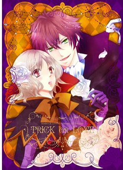 (Love Collection 2013 in Autumn) [GH (Kiri)] TRICK OR LOVE (DIABOLIK LOVERS) [Sample]