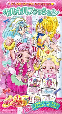 Hugtto Precure Dressup Coloring Book