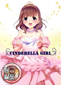 (C87) [Tottototomekichi (Tomekichi)] CINDERELLA GIRL (THE iDOLM@STER Cinderella Girls) [Korean] [Team Waldo]
