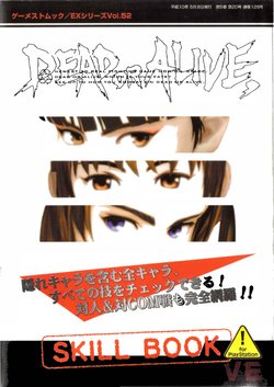 Dead or Alive Skillbook for Playstation - Gamest mook EX series vol 52