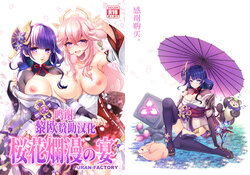 [URAN-FACTORY (URAN)] Ouka Ranman no Utage (Genshin Impact) [Chinese] [黎欧x苍蓝星汉化组] [Digital]