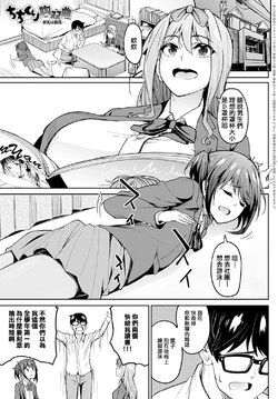 [Kosuke Haruhito] Chichikuri Kyousoukyoku ~Hinnyuu wa Saikou~ (COMIC Anthurium 2021-08) [Chinese] [e04a8678翻譯] [Digital]